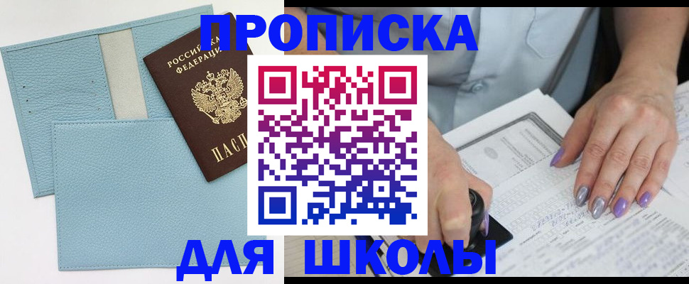 регистрация для школы в Талице